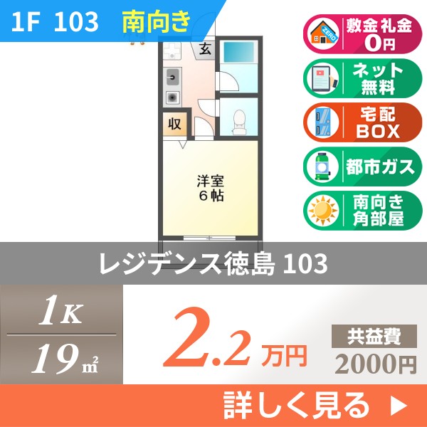 レジデンス徳島 103
