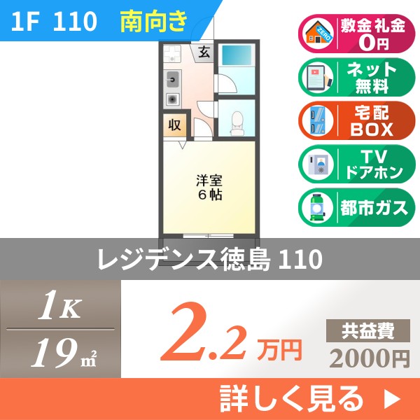 レジデンス徳島 110