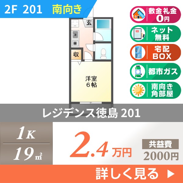 レジデンス徳島 201