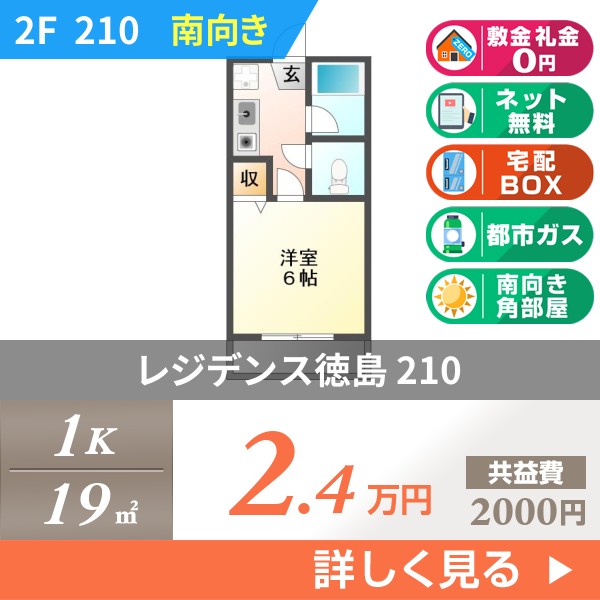 レジデンス徳島 210