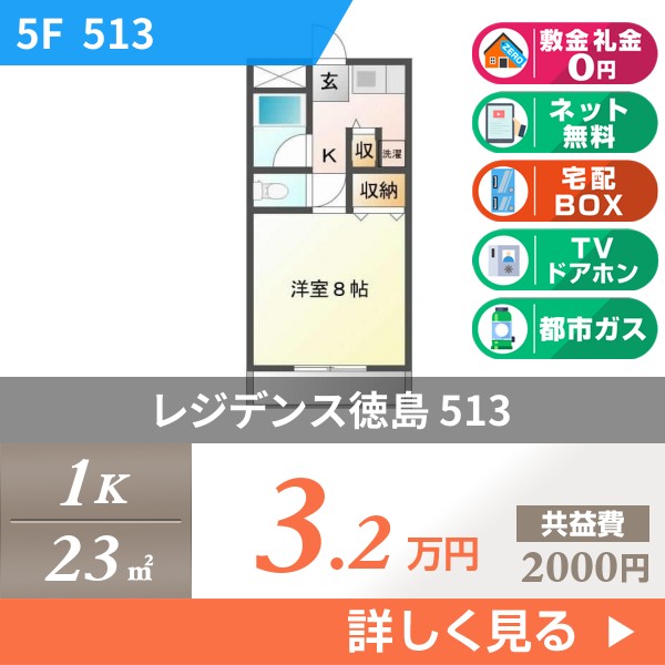 レジデンス徳島 513