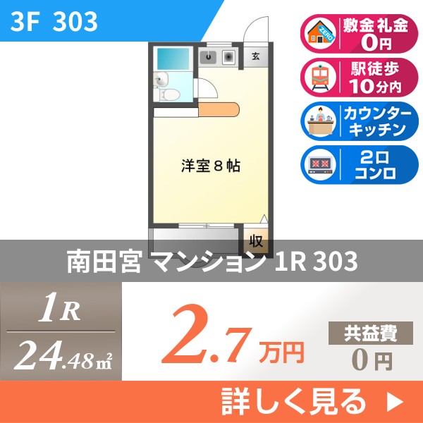 南田宮 3階建マンション 1993年築 303