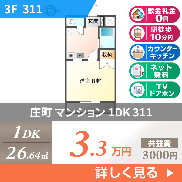 庄町 7階建マンション 1997年築 311