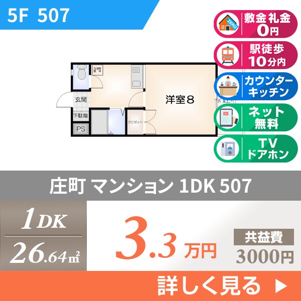庄町 7階建マンション 1997年築 507