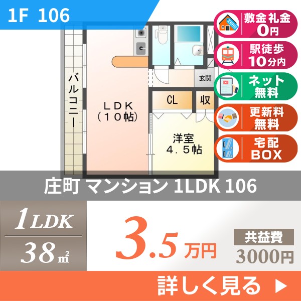 庄町 3階建マンション 1990年築 106