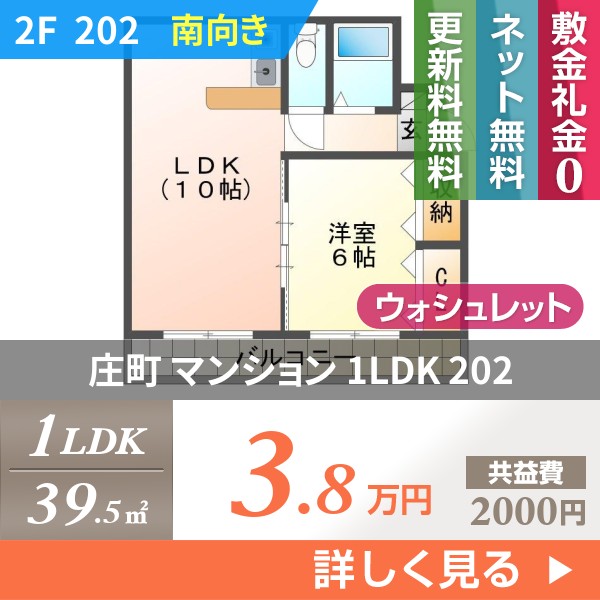 庄町 マンション 1LDK 202