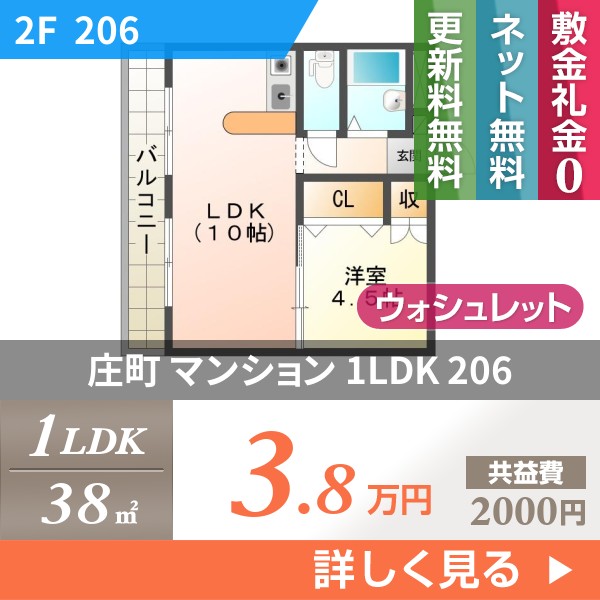 庄町 マンション 1LDK 206