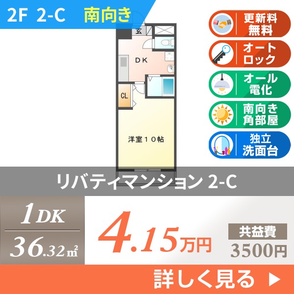 リバティマンション 2hc