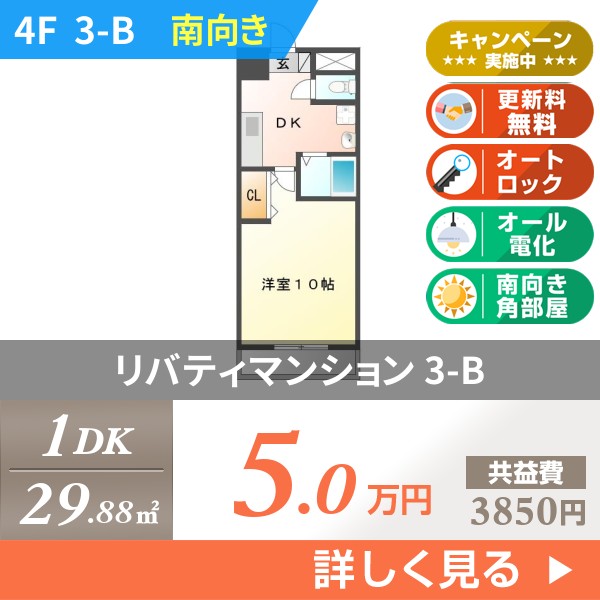 リバティマンション 3hb