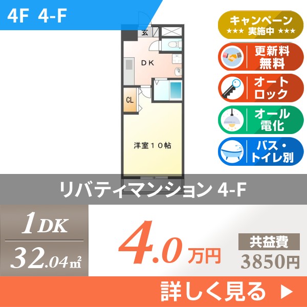 リバティマンション 4hf