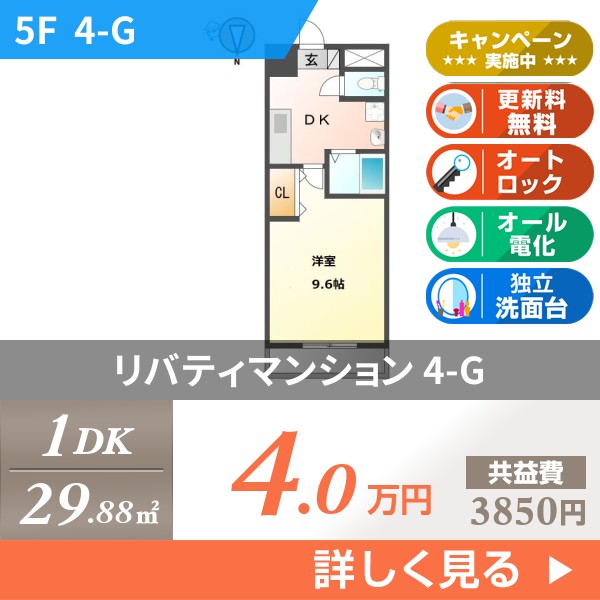 リバティマンション 4hg