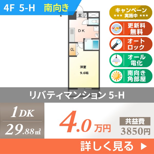リバティマンション 5hh