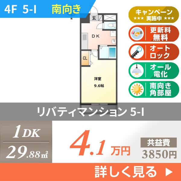 リバティマンション 5hi