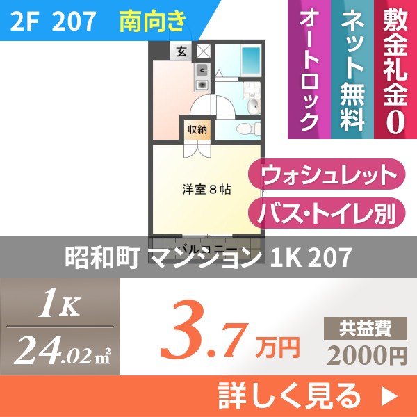 \"昭和町