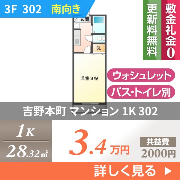 吉野本町 マンション 1K 302