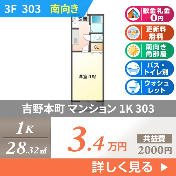吉野本町 4階建マンション 1997年築 303