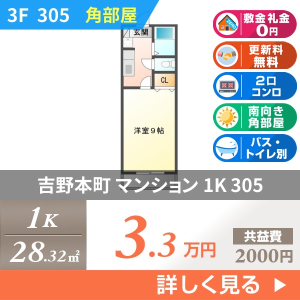 吉野本町 4階建マンション 1997年築 305