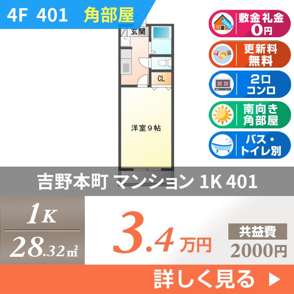 吉野本町 4階建マンション 1997年築 401