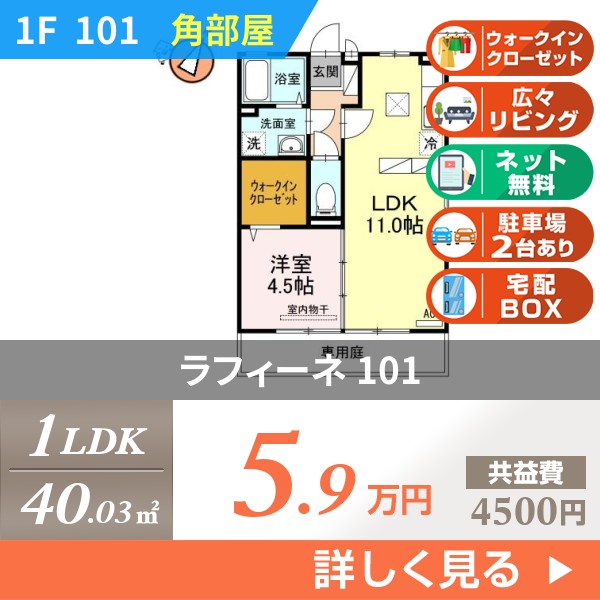 ラフィーネ 101