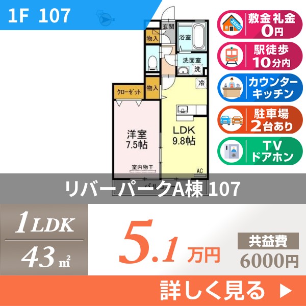 リバーパークA棟 107