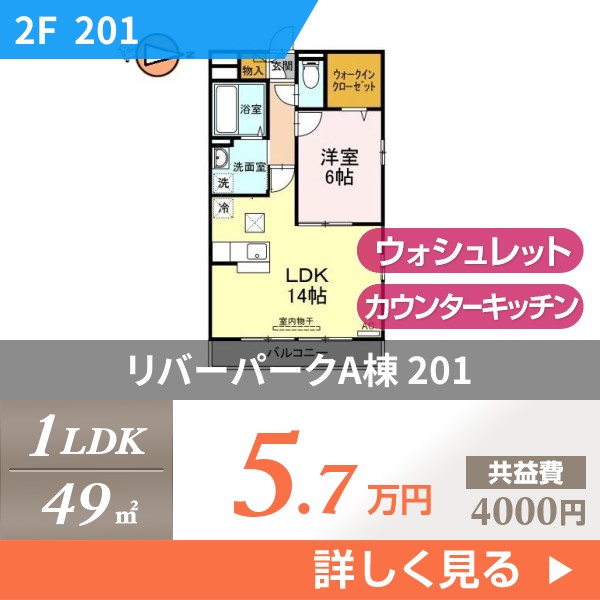 \"リバーパークA棟