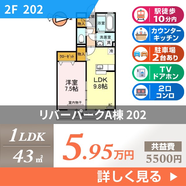 リバーパークA棟 202