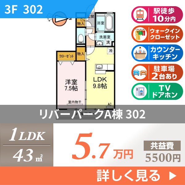 リバーパークA棟 302