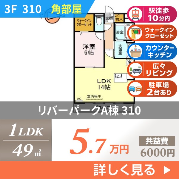\"リバーパークA棟