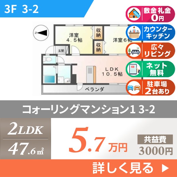 コォーリングマンション1 3h2