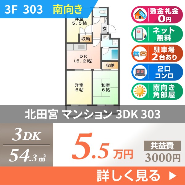 北田宮 4階建マンション 1989年築 303