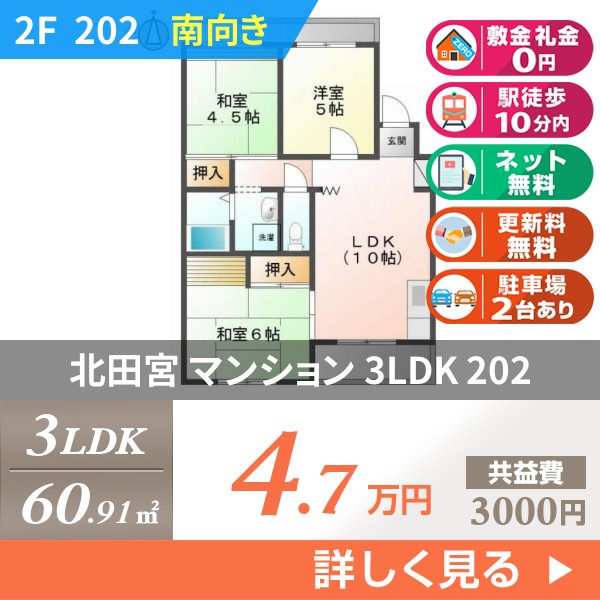 北田宮 4階建マンション 1985年築 202