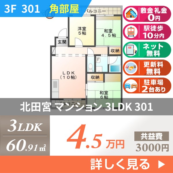 北田宮 4階建マンション 1985年築 301