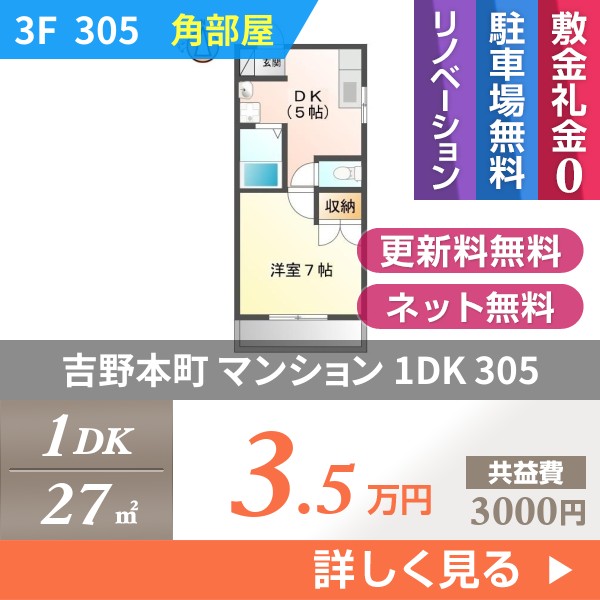 吉野本町 マンション 1DK 305