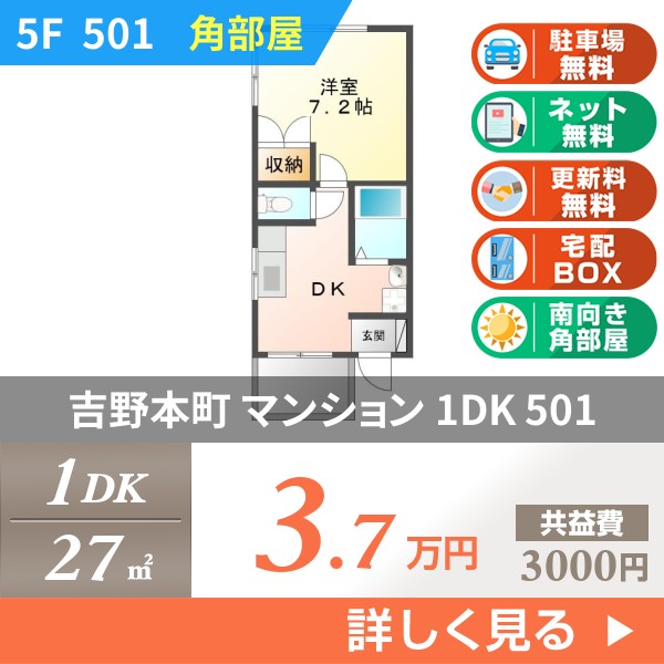 吉野本町 5階建マンション 1994年築 501
