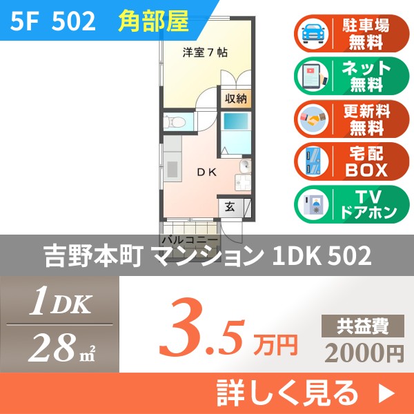 吉野本町 5階建マンション 1994年築 502