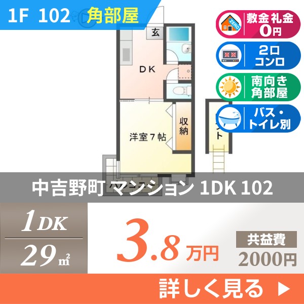 中吉野町 3階建マンション 1989年築 102