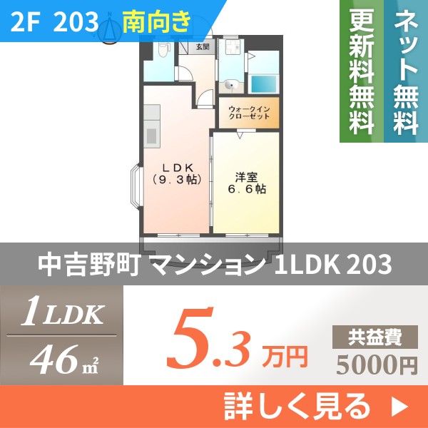 中吉野町 マンション 1LDK 203