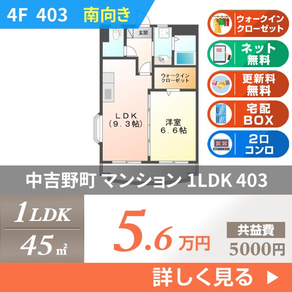 中吉野町 6階建マンション 2002年築 403