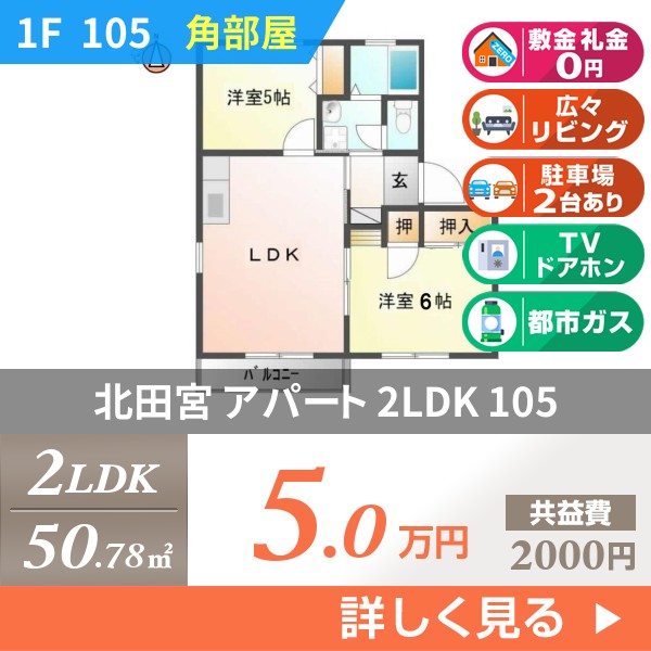 北田宮 2階建アパート 1998年築 105