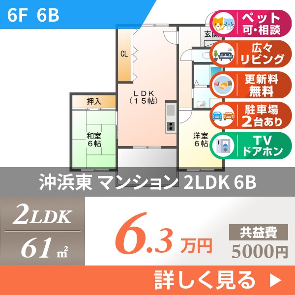 沖浜東 6階建マンション 1988年築 6b