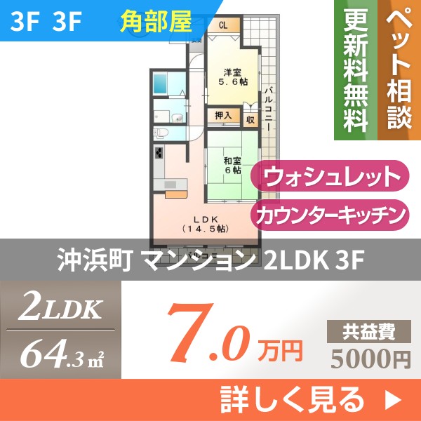 沖浜町 マンション 2LDK 3F