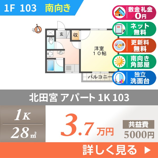 北田宮 アパート 1K 103