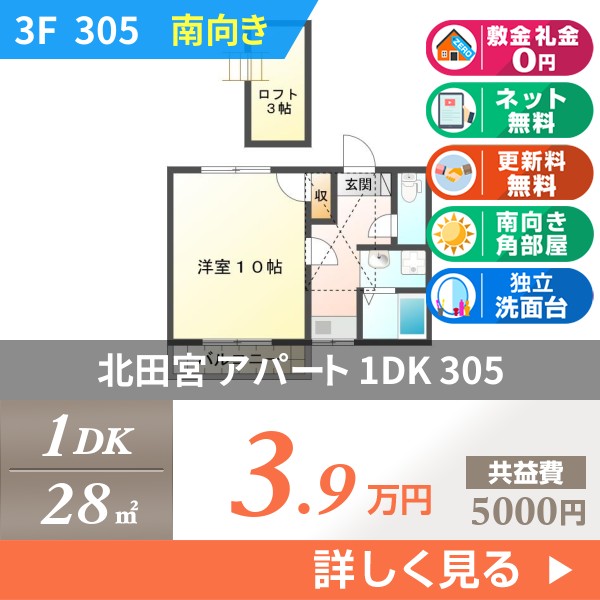 北田宮 3階建アパート 1996年築 305