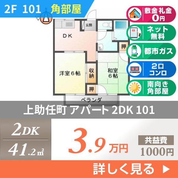 上助任町 3階建アパート 1989年築 101