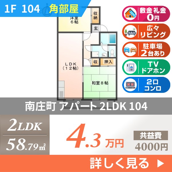 南庄町 2階建アパート 1993年築 104