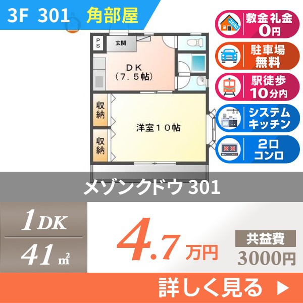 メゾンクドウ 301