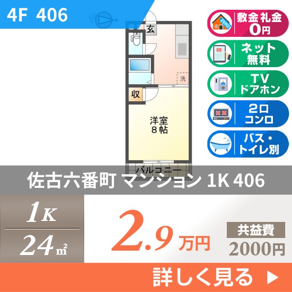 佐古六番町 4階建マンション 1999年築 406