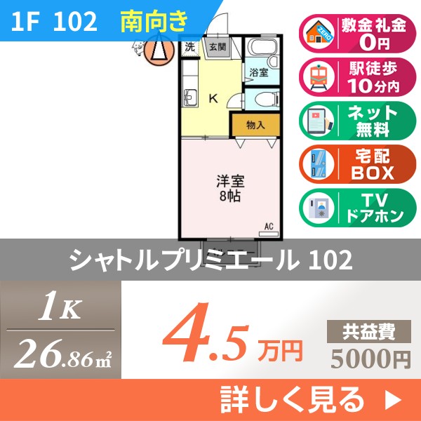 シャトルプリミエール 102