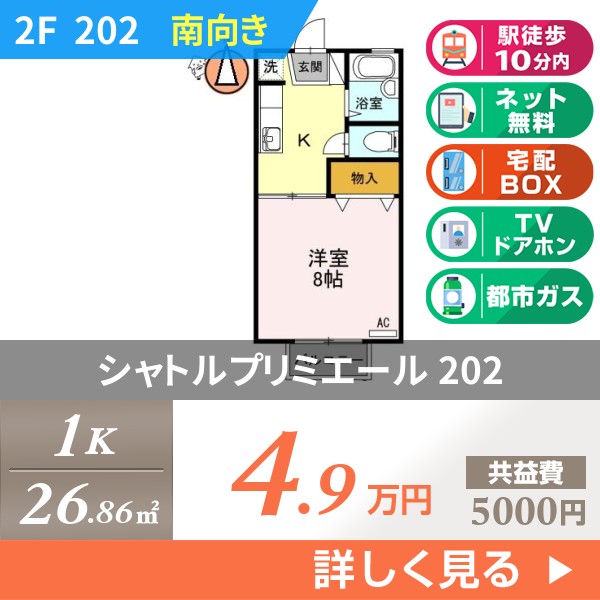 シャトルプリミエール 202