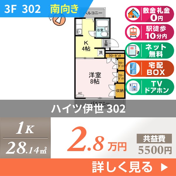 ハイツ伊世 302